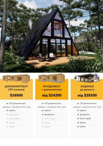 Будинок А-Фрейм 85 м кв 1